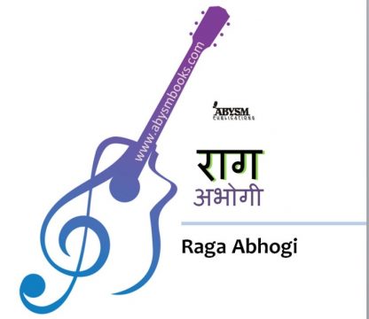 Sheet Music - Raga Abhogi (राग अभोगी) Ragas, Raag Guitar, Piano, Notes, Lesson