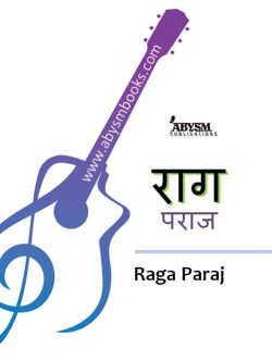 Sheet Music - Raga Paraj (राग पराज) Raag Notes, Poorvi Thaat,Ragas,Guitar, Piano Lesson
