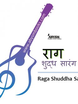 Sheet Music - Raga Shuddha Sarang (राग शुद्ध सारंग) Ragas, Raag, Notes, Guitar Kalyan Thaat